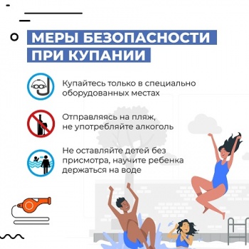 Меры безопасности при купании