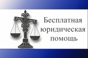 Всероссийский день бесплатной юридической помощи 
