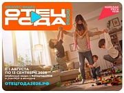 Отец года – 2026