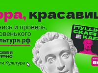 «Пушкинская карта»