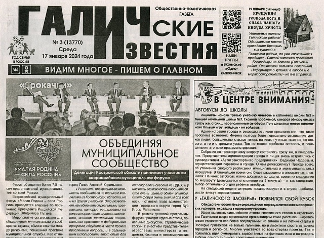 Вышел новый номер (№3) газеты "Галичские известия"