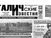 8 ноября 2025 года вышел № 85 газеты «Галичские известия»