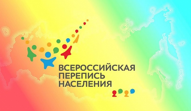 Жители Костромской области могут принять участие в переписи населения через портал Госуслуг