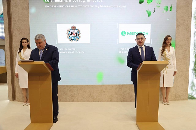 МегаФон поможет в цифровой трансформации Новгородской области 	