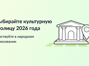 Кострому хотят выбрать культурной столицей 2026 года