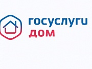 В Костромской области почти 40 тысяч жителей установили приложение «Госуслуги Дом»