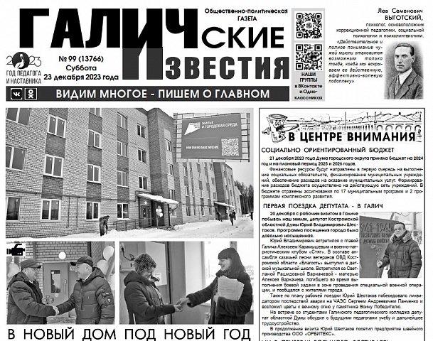 Вышел новый номер (№99) газеты "Галичские известия"