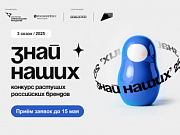  «Знай наших»