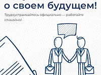 НЕТ нелегальному трудоустройству!