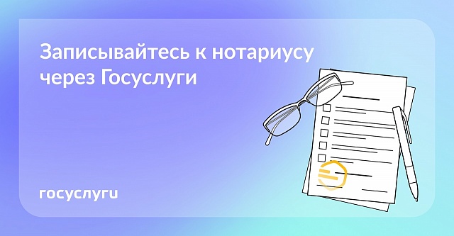 Запись к нотариусу - проще, чем кажется