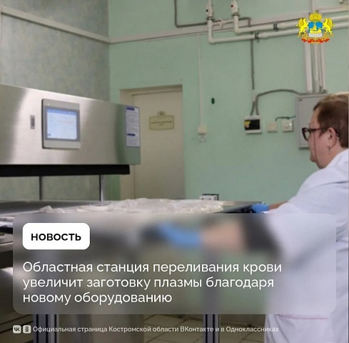 Новое оборудование существенно расширило производственные возможности станции переливания крови
