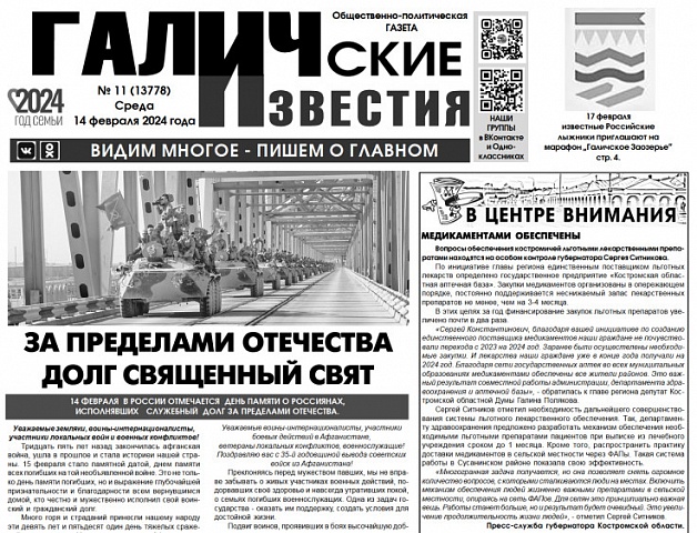 Вышел новый номер (№11) газеты "Галичские известия"