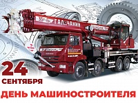 С днем машиностроителей! ГАКЗ - формула успеха