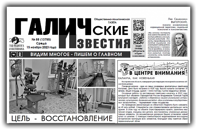 Галичские известия - по электронной подписке