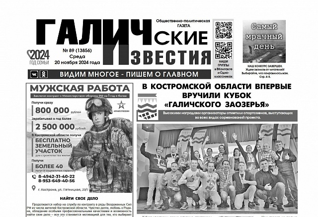 Вышел №89 газеты "Галичские известия"
