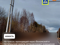 На дороге Пыщуг – Павино – Вохма – Боговарово идёт строительство линий искусственного освещения