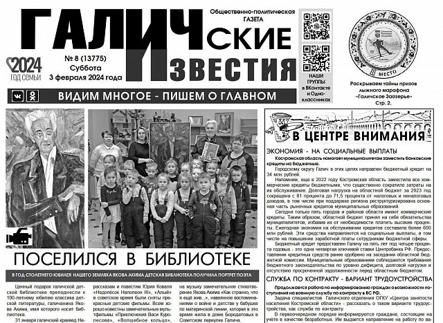 Вышел новый номер (№8) газеты "Галичские известия"