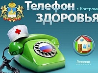 Консультации врачей по "Телефону здоровья" смогут получить жители области в сентябре