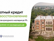 Льготный кредит 