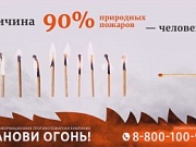 «Останови, огонь!»