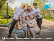 Поддержка многодетных семей