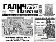 4 июня 2025 года вышел №41 газеты «Галичские известия»