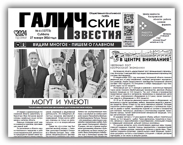 Вышел новый номер (№6) газеты "Галичские известия"