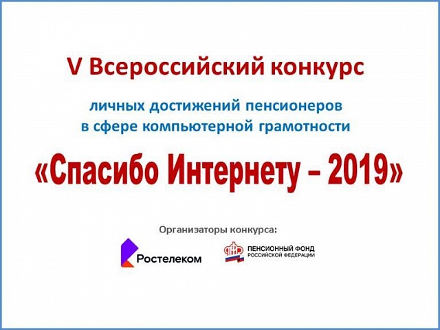 Пенсионеры Костромской области могут принять участие в конкурсе личных достижений в изучении компьютерной грамотности