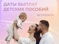 Региональное Отделение Соцфонда досрочно перечислит костромским семьям детские выплаты