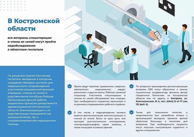 Участники СВО и их семьи могут получить медицинскую помощь в областном госпитале для ветеранов войн