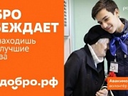 Более 50 тысяч костромичей принимают активное участие в добровольческой деятельности.