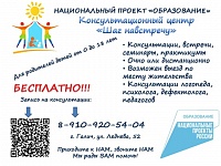 Консультационный центр "Шаг навстречу" работает на базе МДОУ детский сад №8