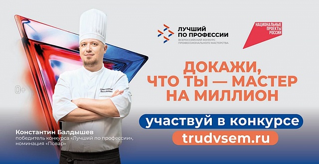Начался прием заявок на участие в конкурсе «Лучший по профессии»