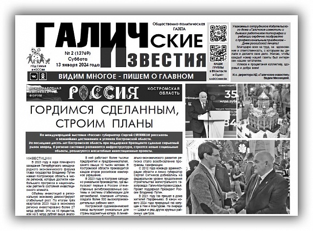 Вышел новый номер (№2) газеты "Галичские известия"