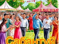 Праздник,  который объединяет