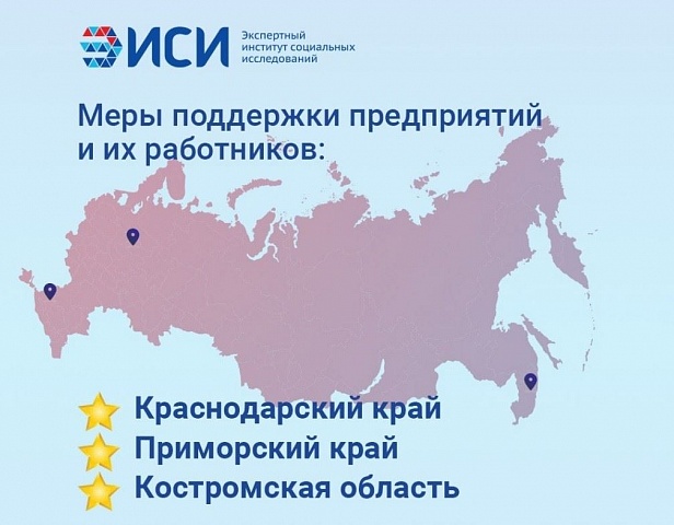 Костромская область вошла в ТОП-3 регионов по эффективности мер поддержки предприятий и их работников в условиях борьбы с коронавирусом