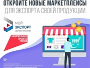 Бизнес-миссия выполнима: платформа «Мой экспорт» поможет выйти на внешние рынки