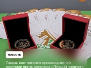 Костромские сыры и мясные деликатесы вошли в число лучших продуктов на престижном конкурсе
