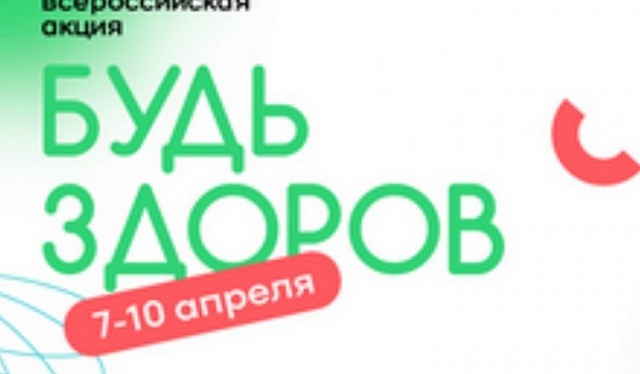 Галичан приглашают присоединиться к всероссийским акциям в поддержку здорового образа жизни