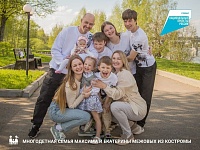 Поддержка многодетных семей