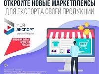 Бизнес-миссия выполнима: платформа «Мой экспорт» поможет выйти на внешние рынки