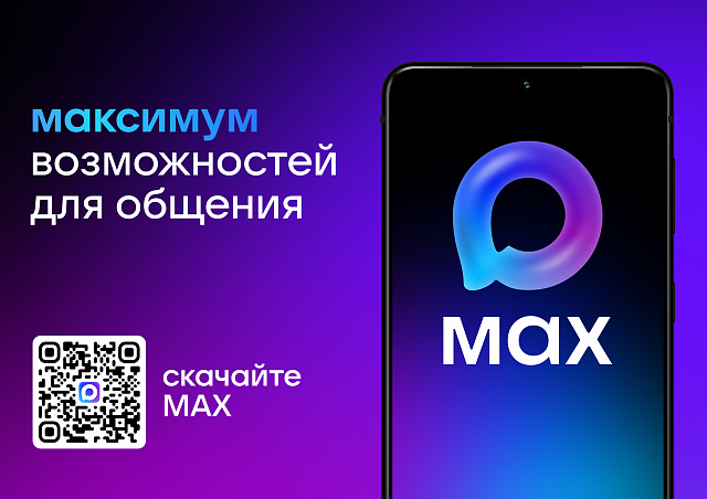 Задать вопрос МФЦ можно в МАХ