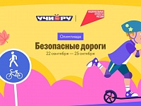 Проверь дорожную грамотность - прими участие в онлайн-олимпиаде «Безопасные дороги»!