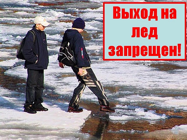 Выход на лед водоемов Костромской области крайне опасен