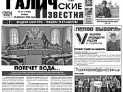 Вышел №15 газеты "Галичские известия"