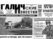 7 июня 2025 года вышел №42 газеты «Галичские известия»