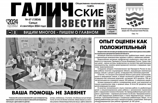 Вышел №70 газеты "Галичские известия"