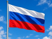 День Государственного флага Российской Федерации