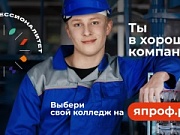 Студенты колледжей и техникумов могут стать лицом «Профессионалитета»