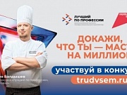Начался прием заявок на участие в конкурсе «Лучший по профессии»